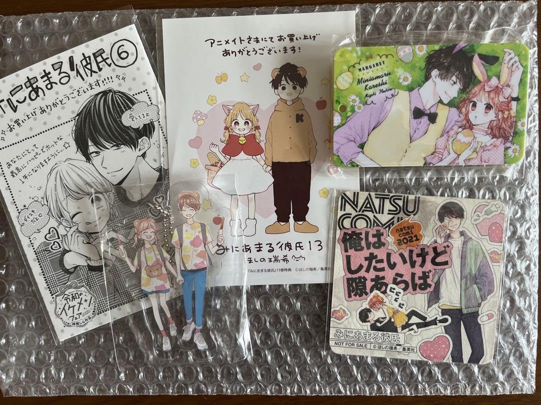 みにあまる彼氏 アクリルキーホルダー 懸賞